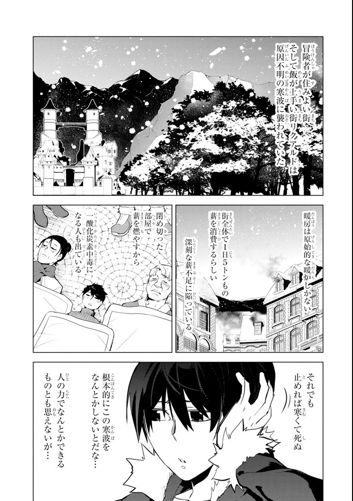 転生賢者の異世界ライフ ～第二の職業を得て、世界最強になりました～ 第13話 - 1