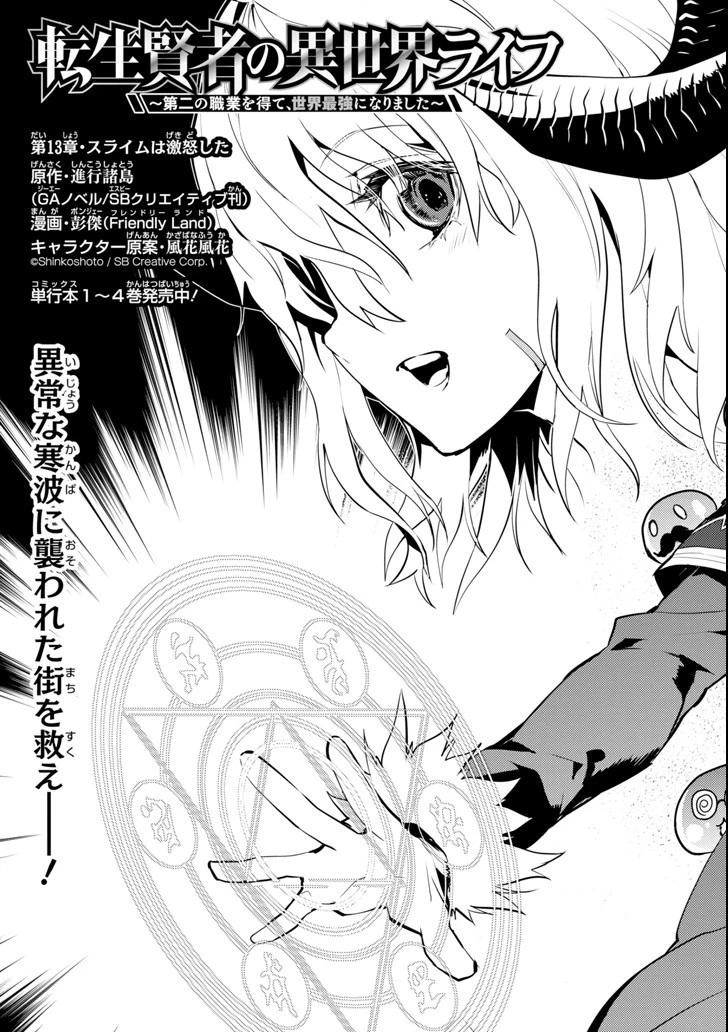 転生賢者の異世界ライフ ～第二の職業を得て、世界最強になりました～ 第13話 - 3
