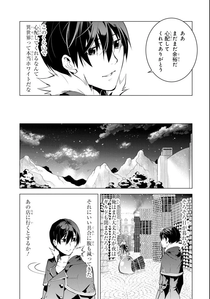 転生賢者の異世界ライフ ～第二の職業を得て、世界最強になりました～ 第13話 - 15