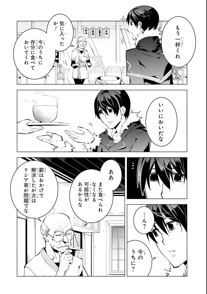 転生賢者の異世界ライフ ～第二の職業を得て、世界最強になりました～ 第13話 - 20