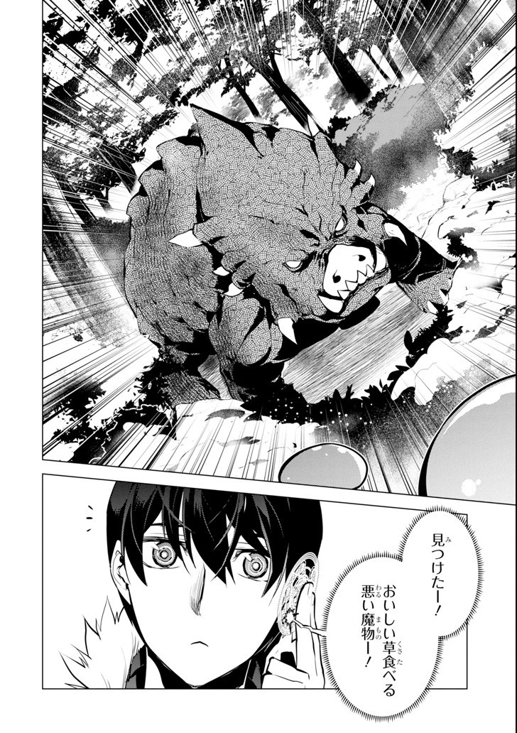 転生賢者の異世界ライフ ～第二の職業を得て、世界最強になりました～ 第13話 - 28