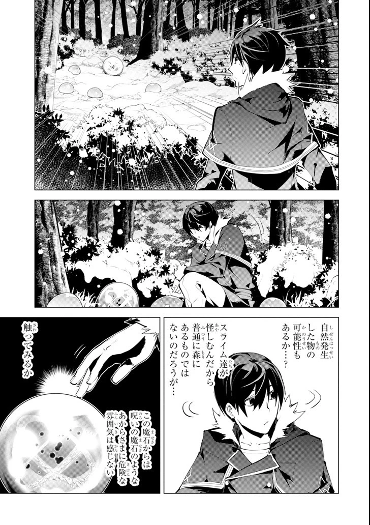 転生賢者の異世界ライフ ～第二の職業を得て、世界最強になりました～ 第13話 - 35