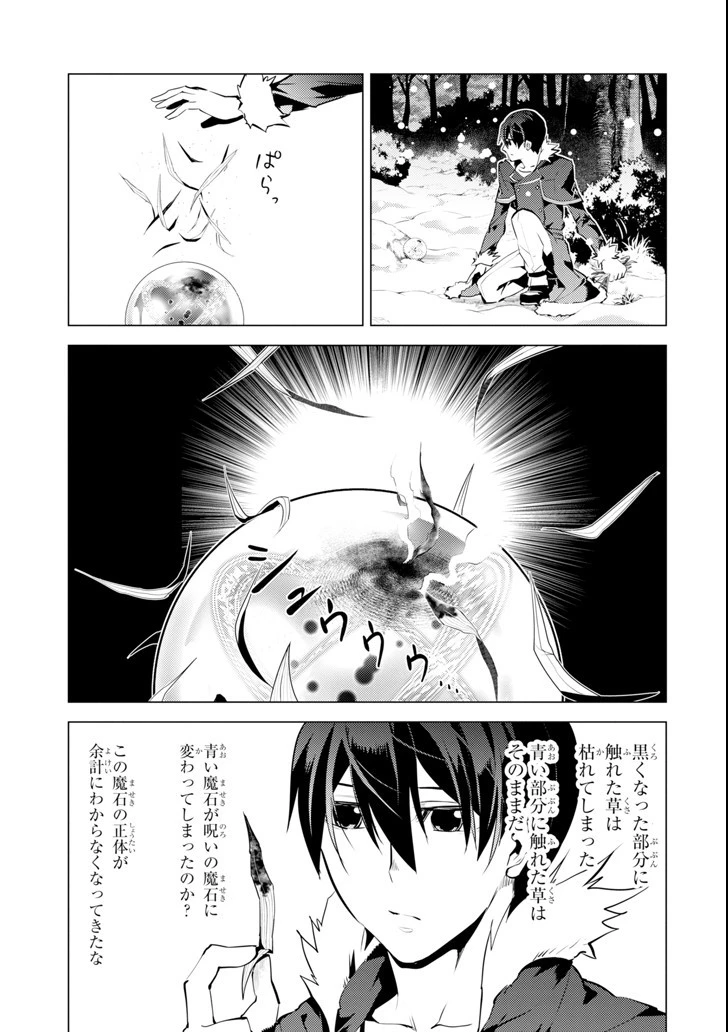 転生賢者の異世界ライフ ～第二の職業を得て、世界最強になりました～ 第13話 - 37