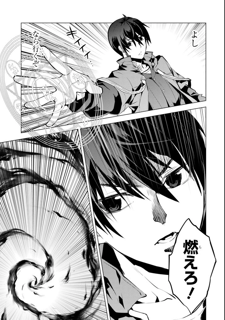 転生賢者の異世界ライフ ～第二の職業を得て、世界最強になりました～ 第13話 - 51