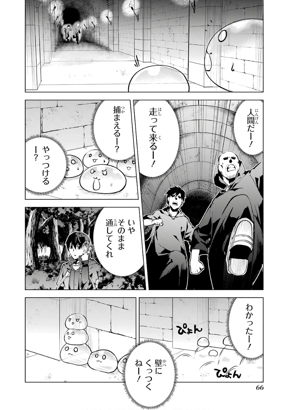 転生賢者の異世界ライフ ～第二の職業を得て、世界最強になりました～ 第14話 - 2