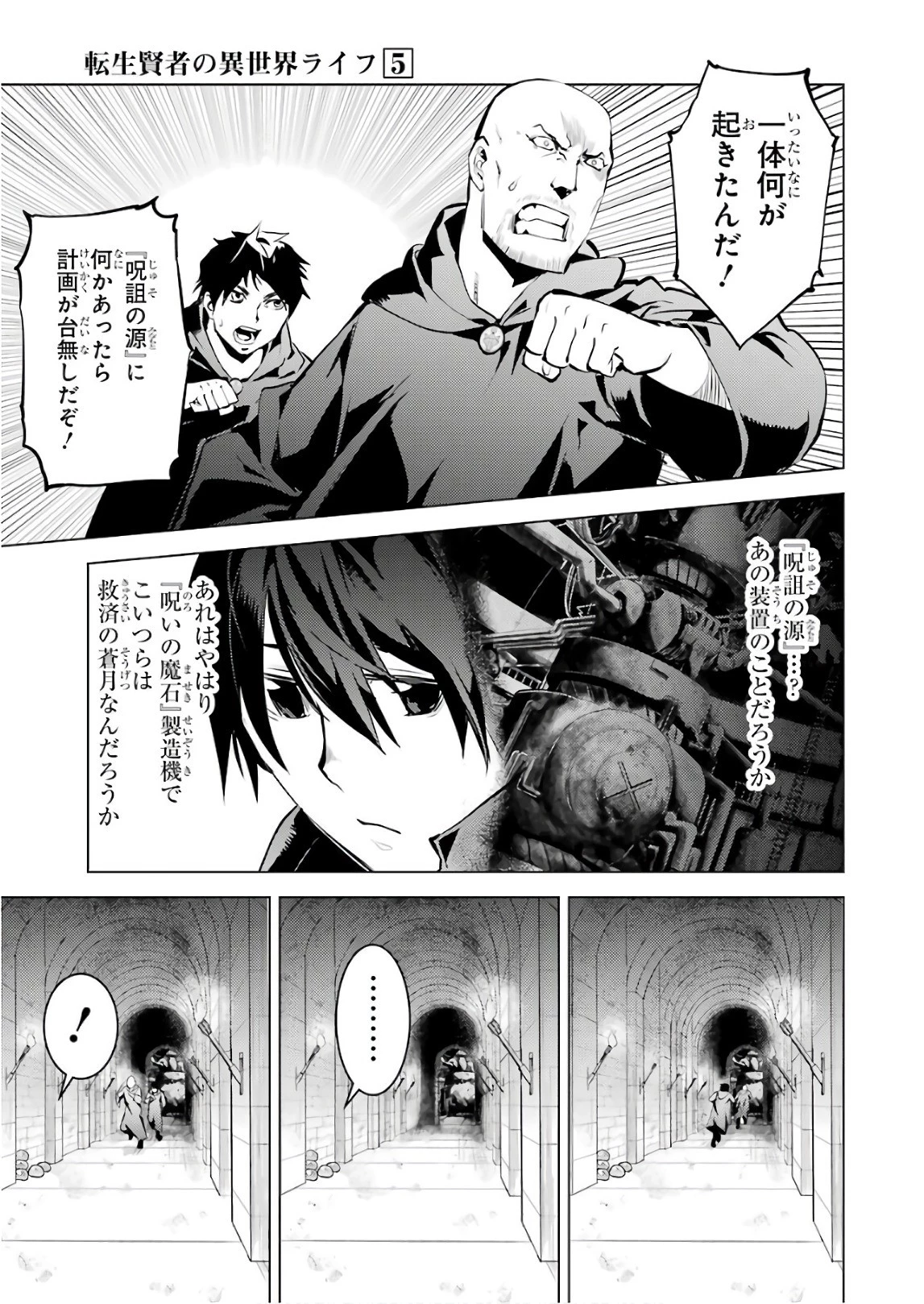 転生賢者の異世界ライフ ～第二の職業を得て、世界最強になりました～ 第14話 - 3