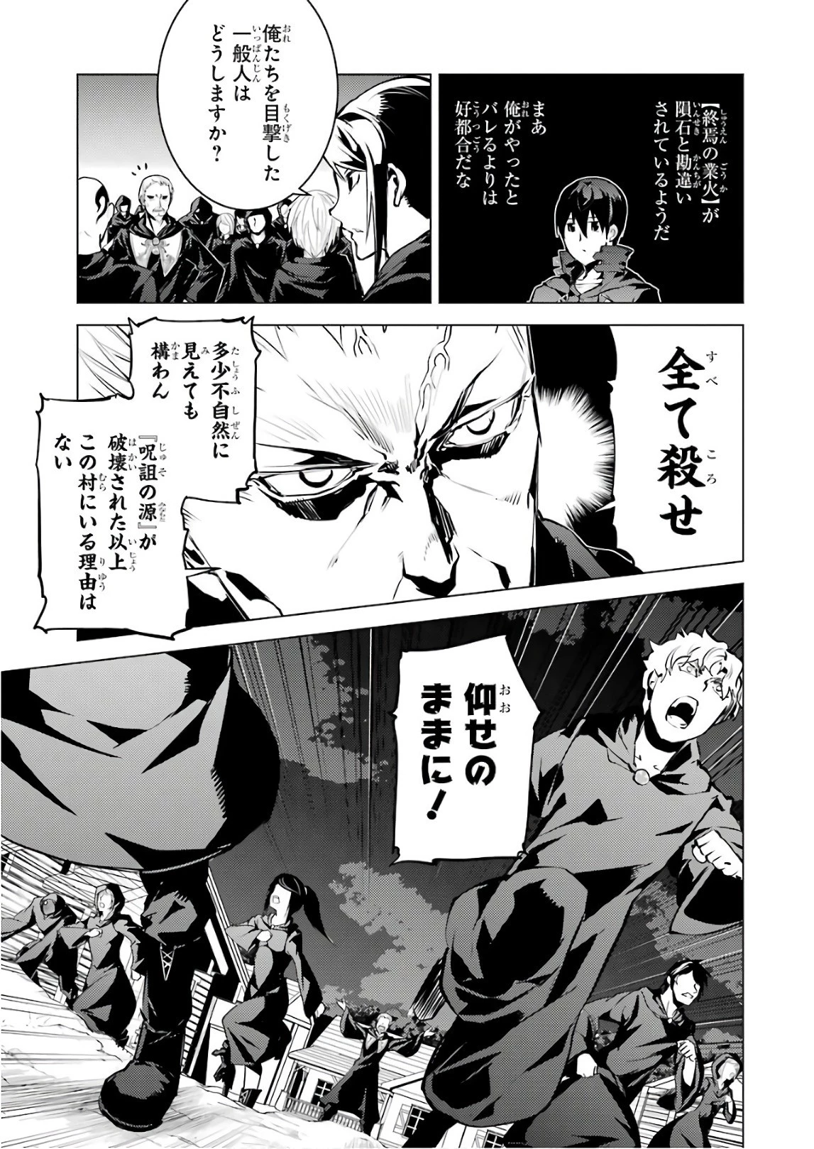 転生賢者の異世界ライフ ～第二の職業を得て、世界最強になりました～ 第14話 - 11