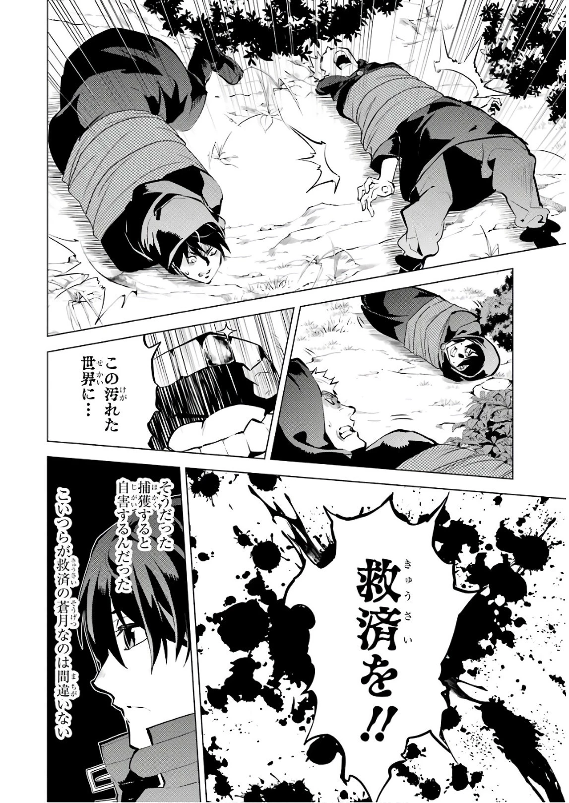 転生賢者の異世界ライフ ～第二の職業を得て、世界最強になりました～ 第14話 - 14