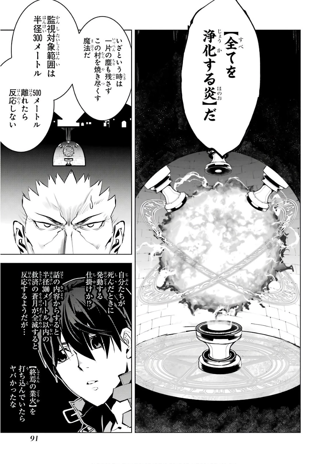 転生賢者の異世界ライフ ～第二の職業を得て、世界最強になりました～ 第14話 - 27