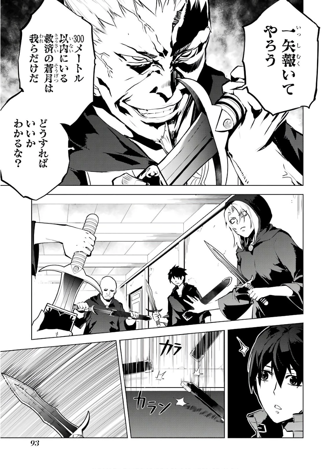 転生賢者の異世界ライフ ～第二の職業を得て、世界最強になりました～ 第14話 - 29