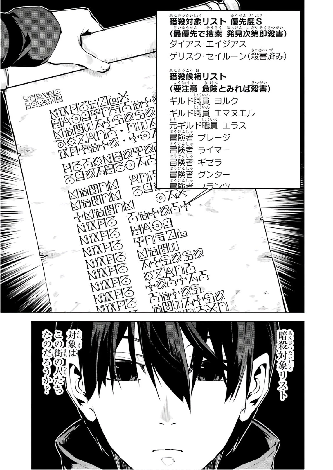 転生賢者の異世界ライフ ～第二の職業を得て、世界最強になりました～ 第14話 - 53