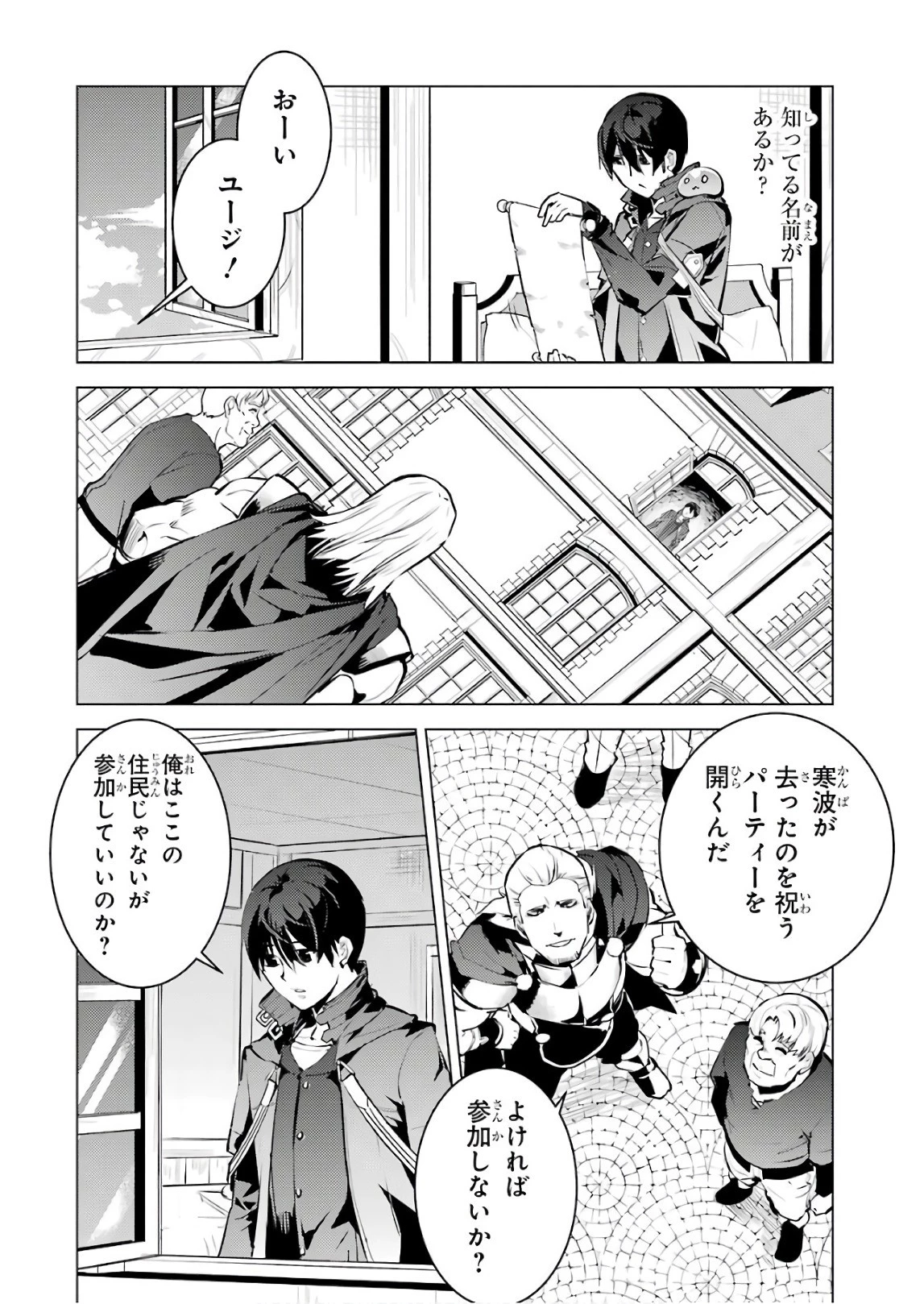 転生賢者の異世界ライフ ～第二の職業を得て、世界最強になりました～ 第14話 - 54