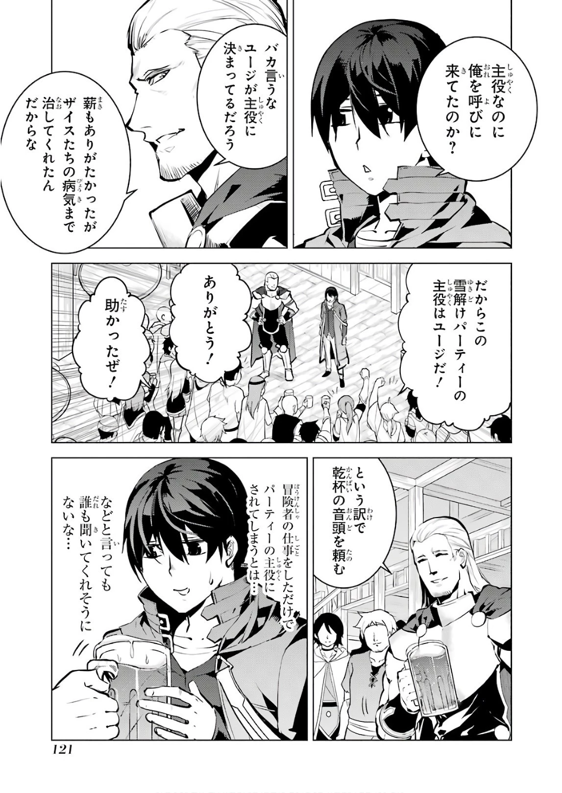 転生賢者の異世界ライフ ～第二の職業を得て、世界最強になりました～ 第14話 - 57