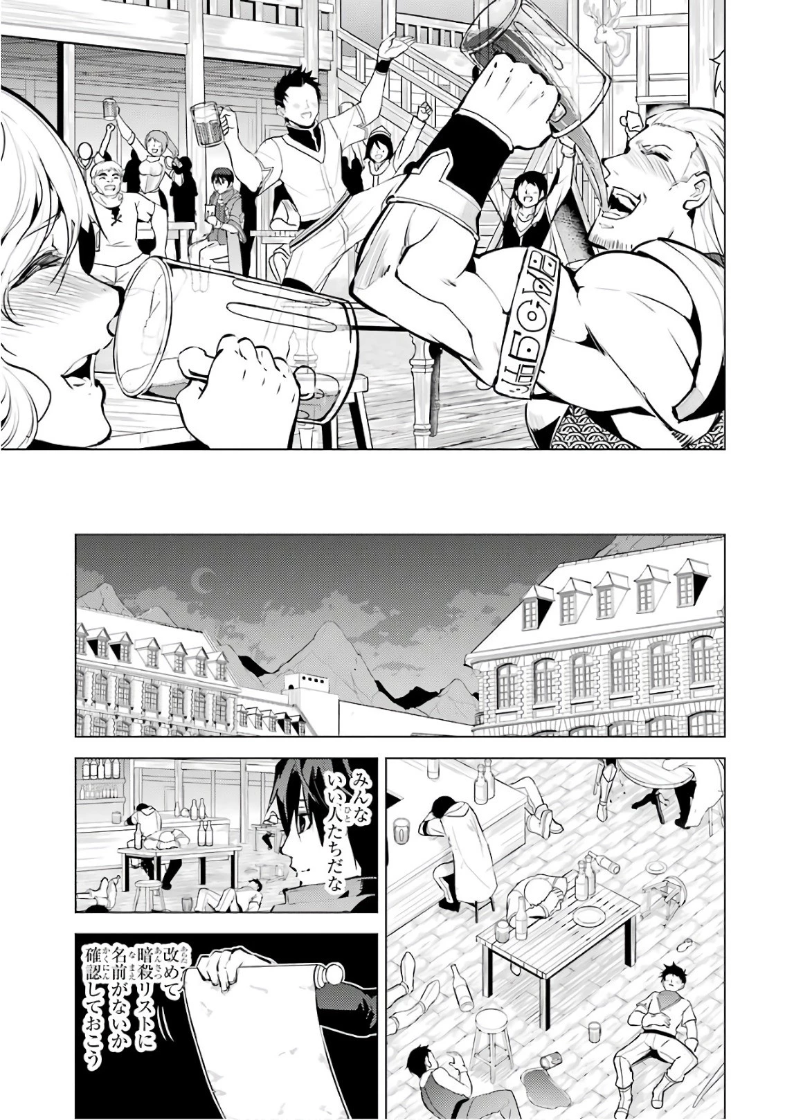 転生賢者の異世界ライフ ～第二の職業を得て、世界最強になりました～ 第14話 - 59