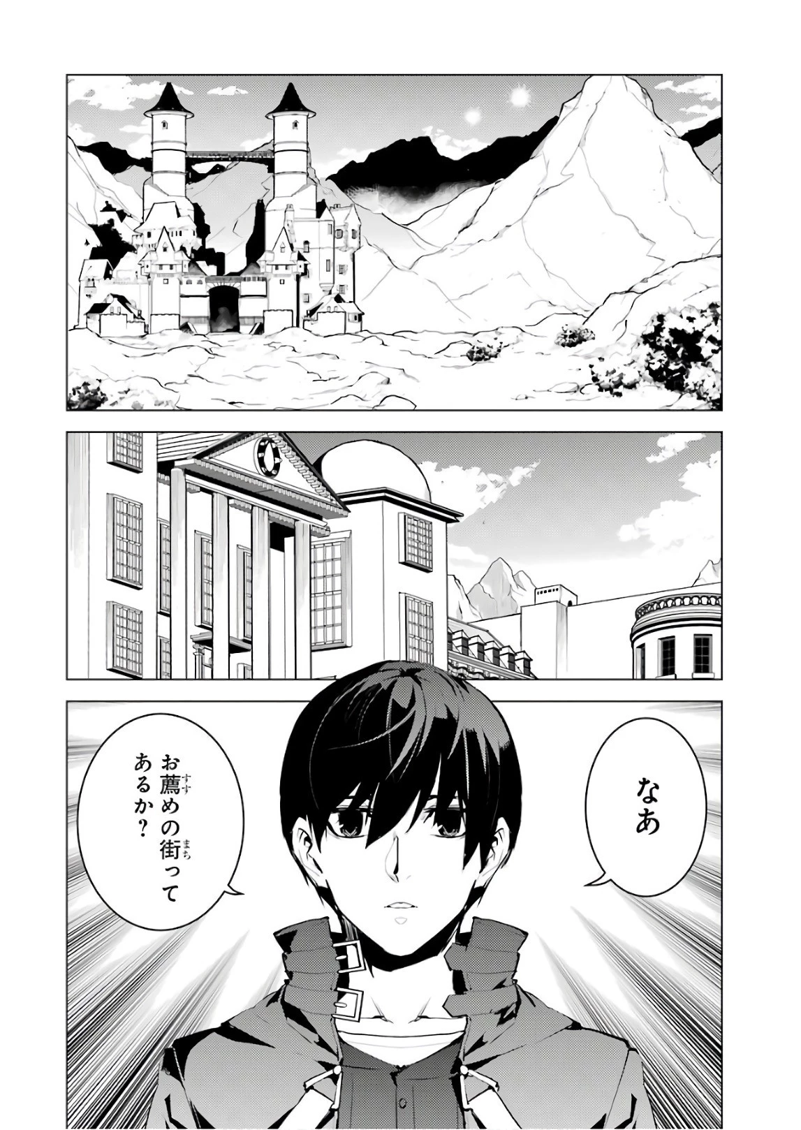 転生賢者の異世界ライフ ～第二の職業を得て、世界最強になりました～ 第15話 - 2