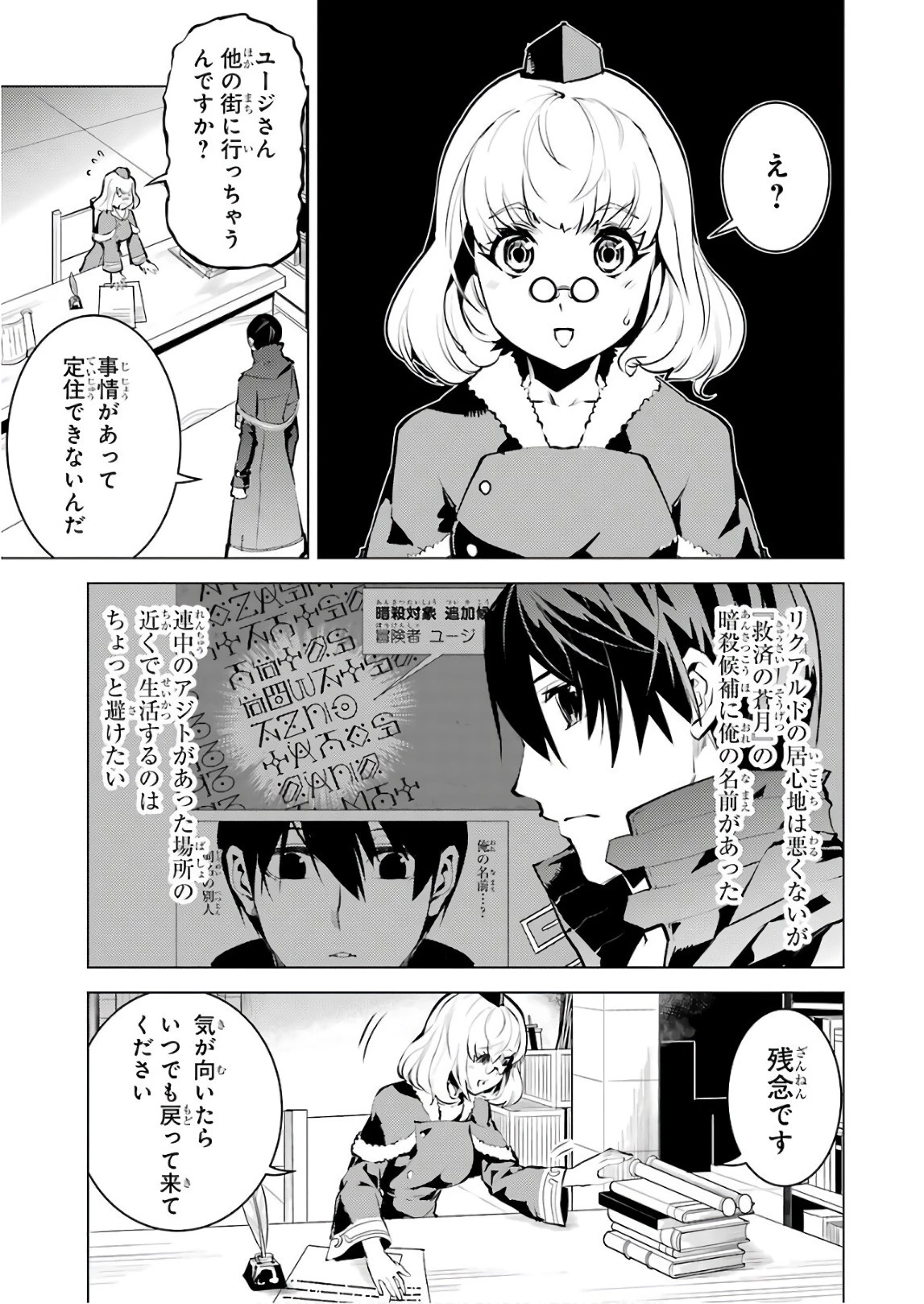 転生賢者の異世界ライフ ～第二の職業を得て、世界最強になりました～ 第15話 - 3