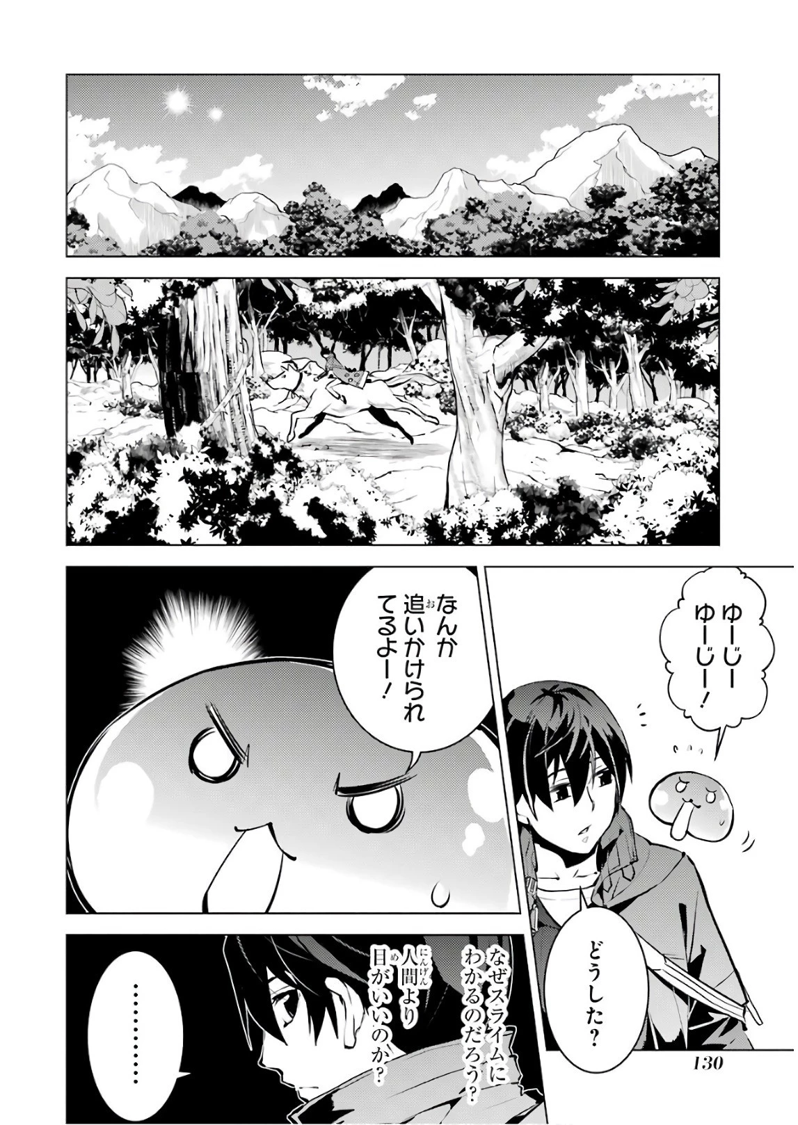 転生賢者の異世界ライフ ～第二の職業を得て、世界最強になりました～ 第15話 - 6