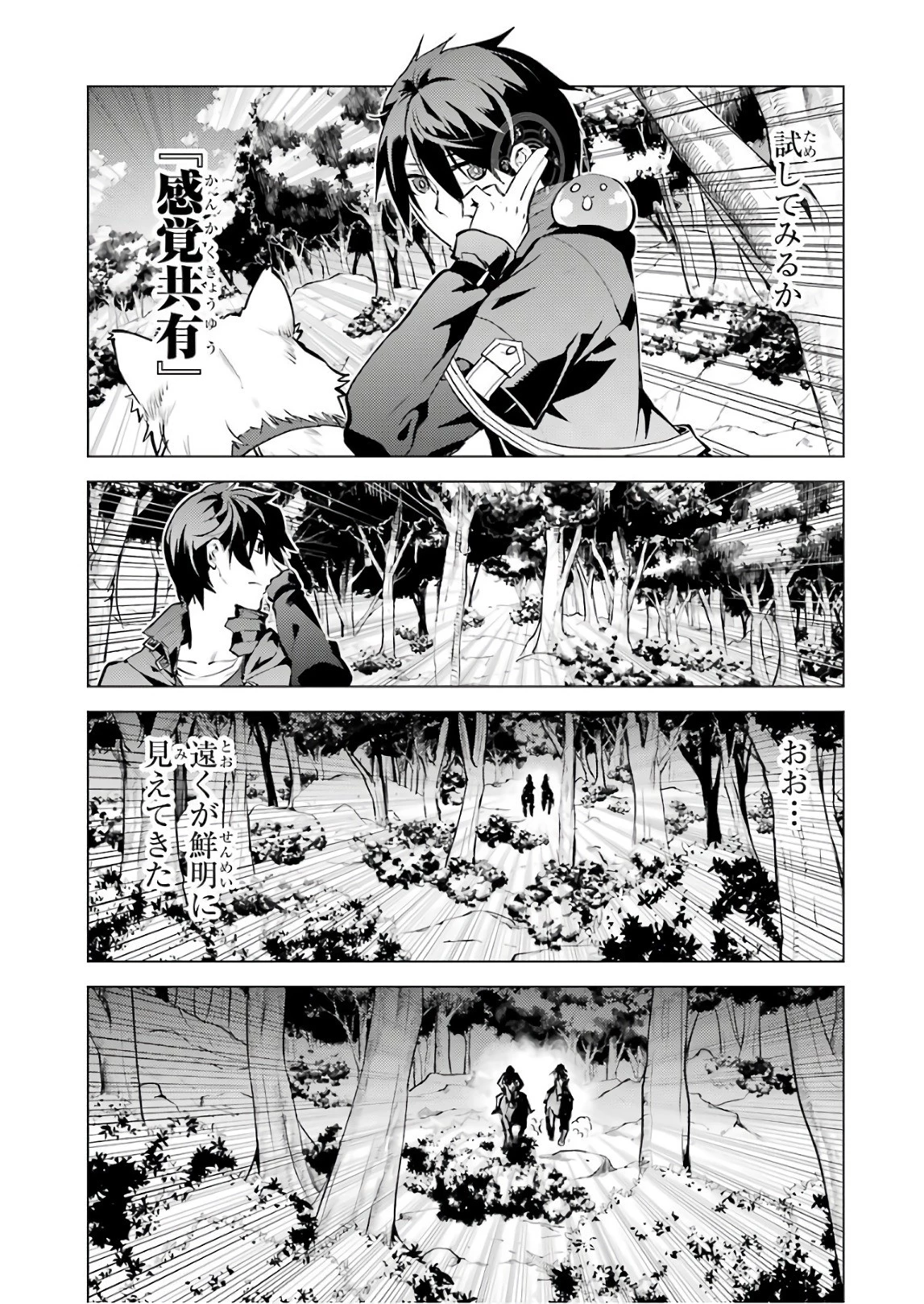 転生賢者の異世界ライフ ～第二の職業を得て、世界最強になりました～ 第15話 - 7