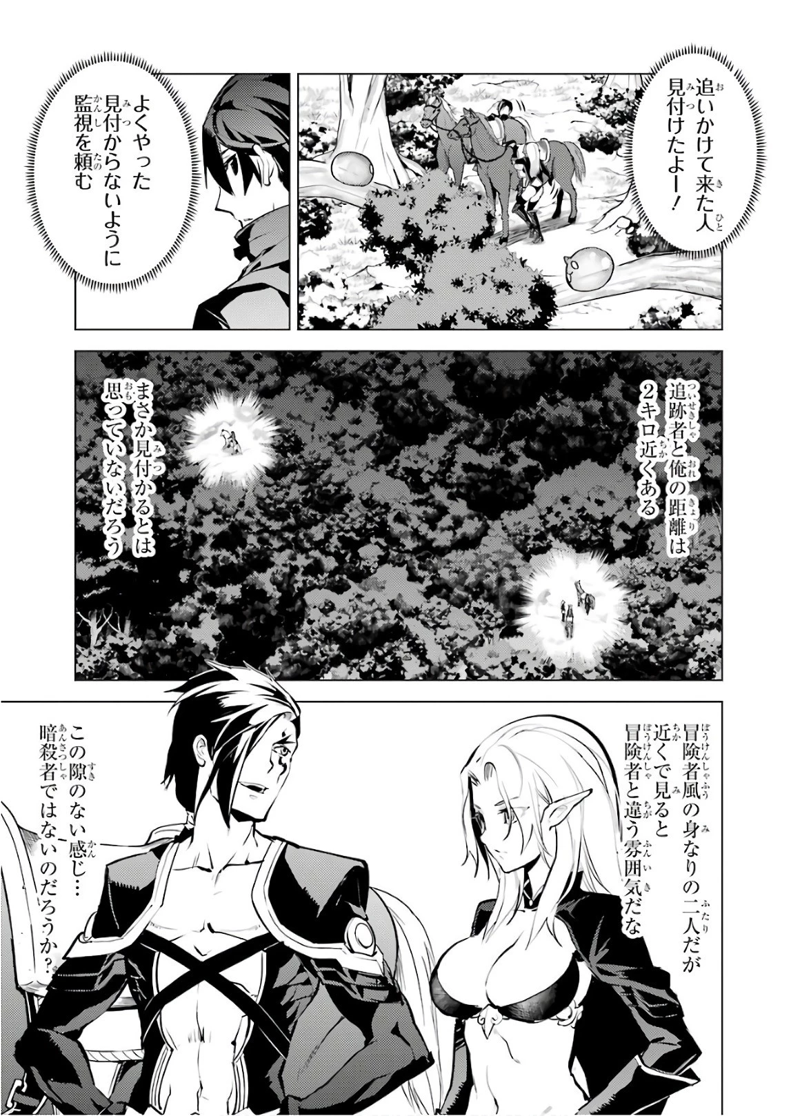 転生賢者の異世界ライフ ～第二の職業を得て、世界最強になりました～ 第15話 - 13