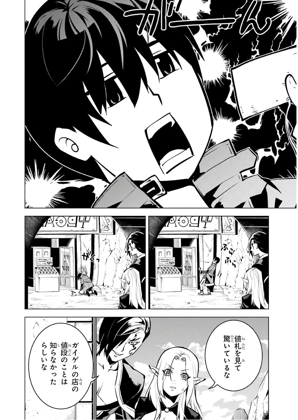 転生賢者の異世界ライフ ～第二の職業を得て、世界最強になりました～ 第15話 - 24