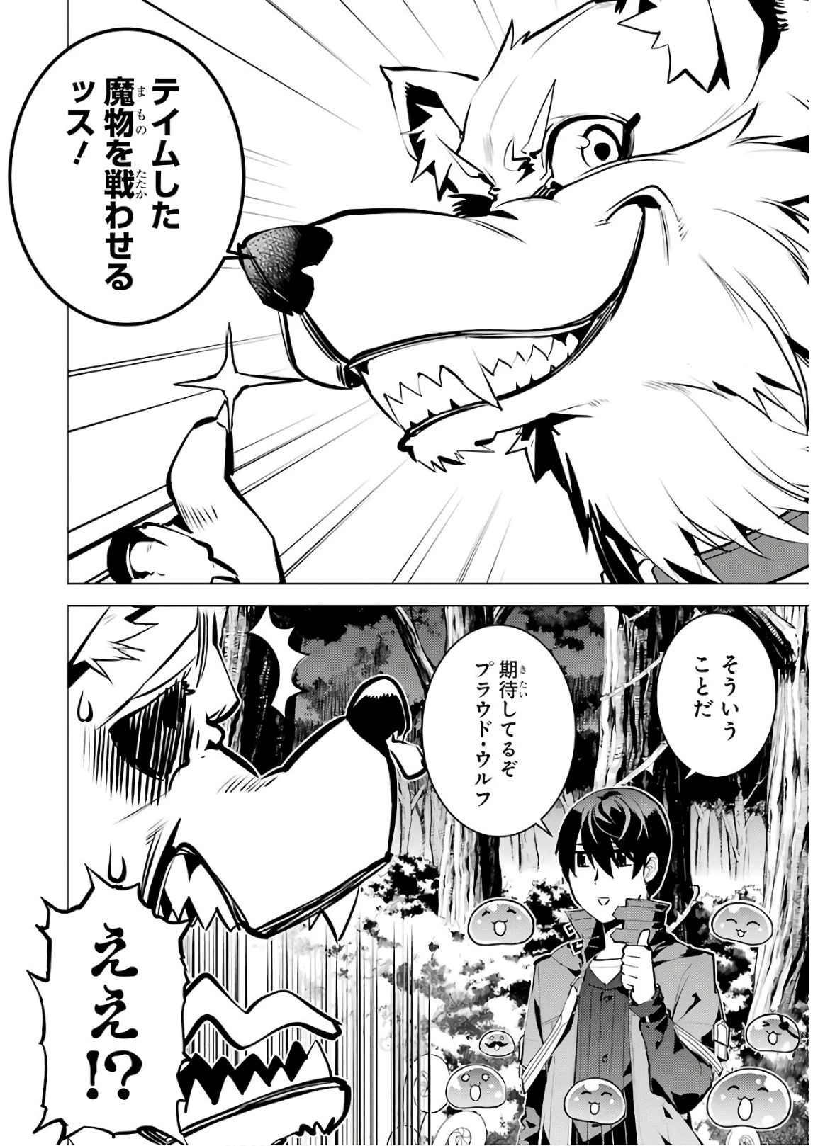 転生賢者の異世界ライフ ～第二の職業を得て、世界最強になりました～ 第15話 - 30