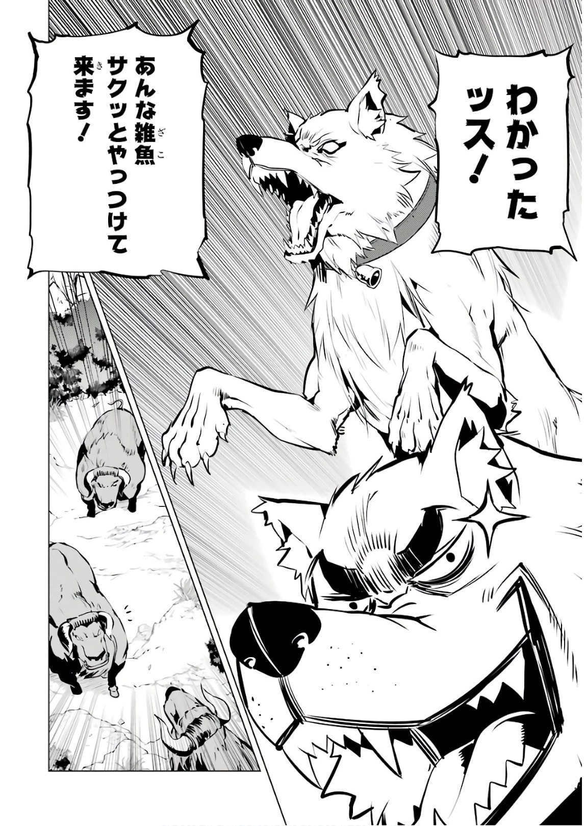 転生賢者の異世界ライフ ～第二の職業を得て、世界最強になりました～ 第15話 - 32