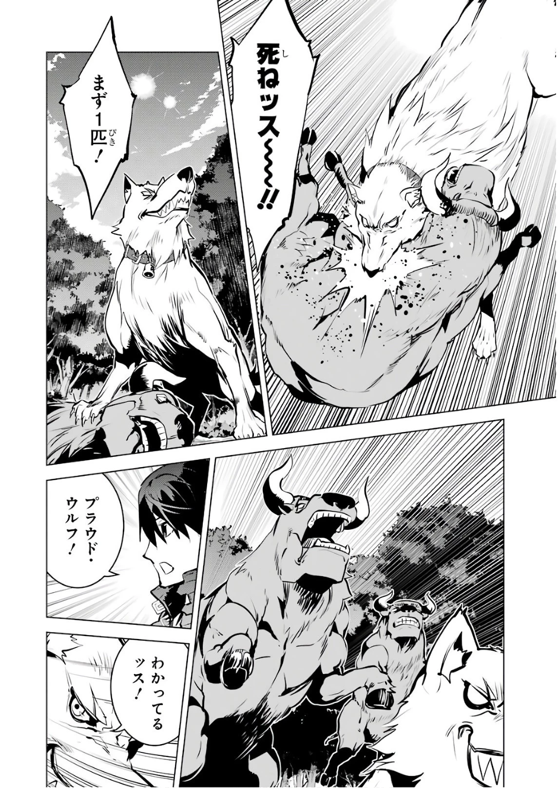 転生賢者の異世界ライフ ～第二の職業を得て、世界最強になりました～ 第15話 - 34