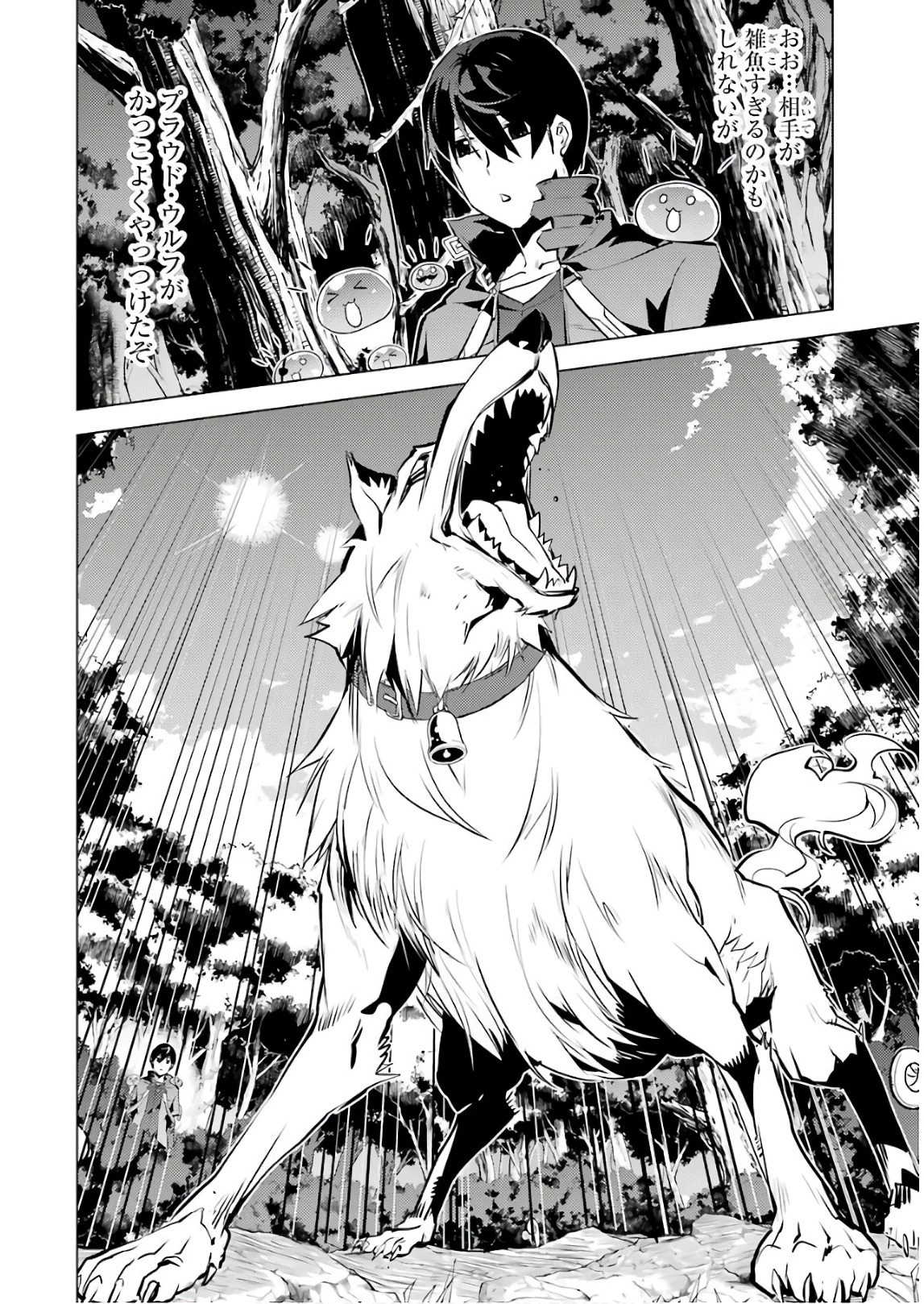 転生賢者の異世界ライフ ～第二の職業を得て、世界最強になりました～ 第15話 - 36