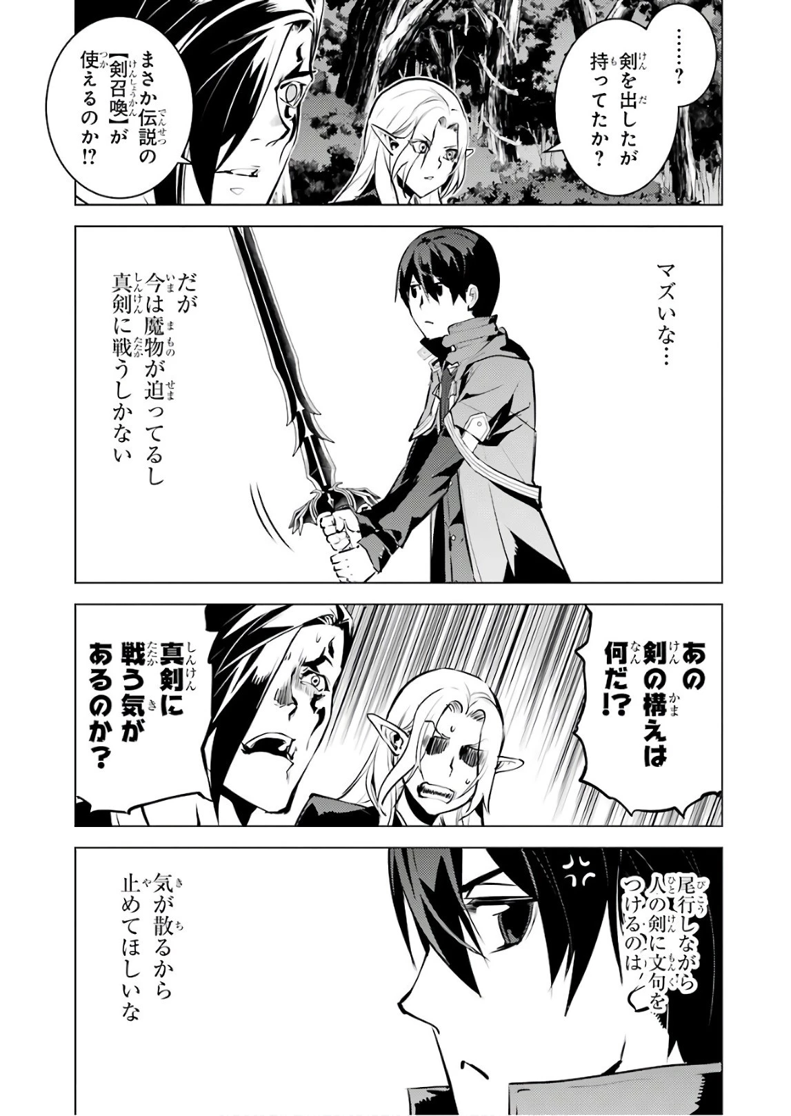 転生賢者の異世界ライフ ～第二の職業を得て、世界最強になりました～ 第15話 - 39