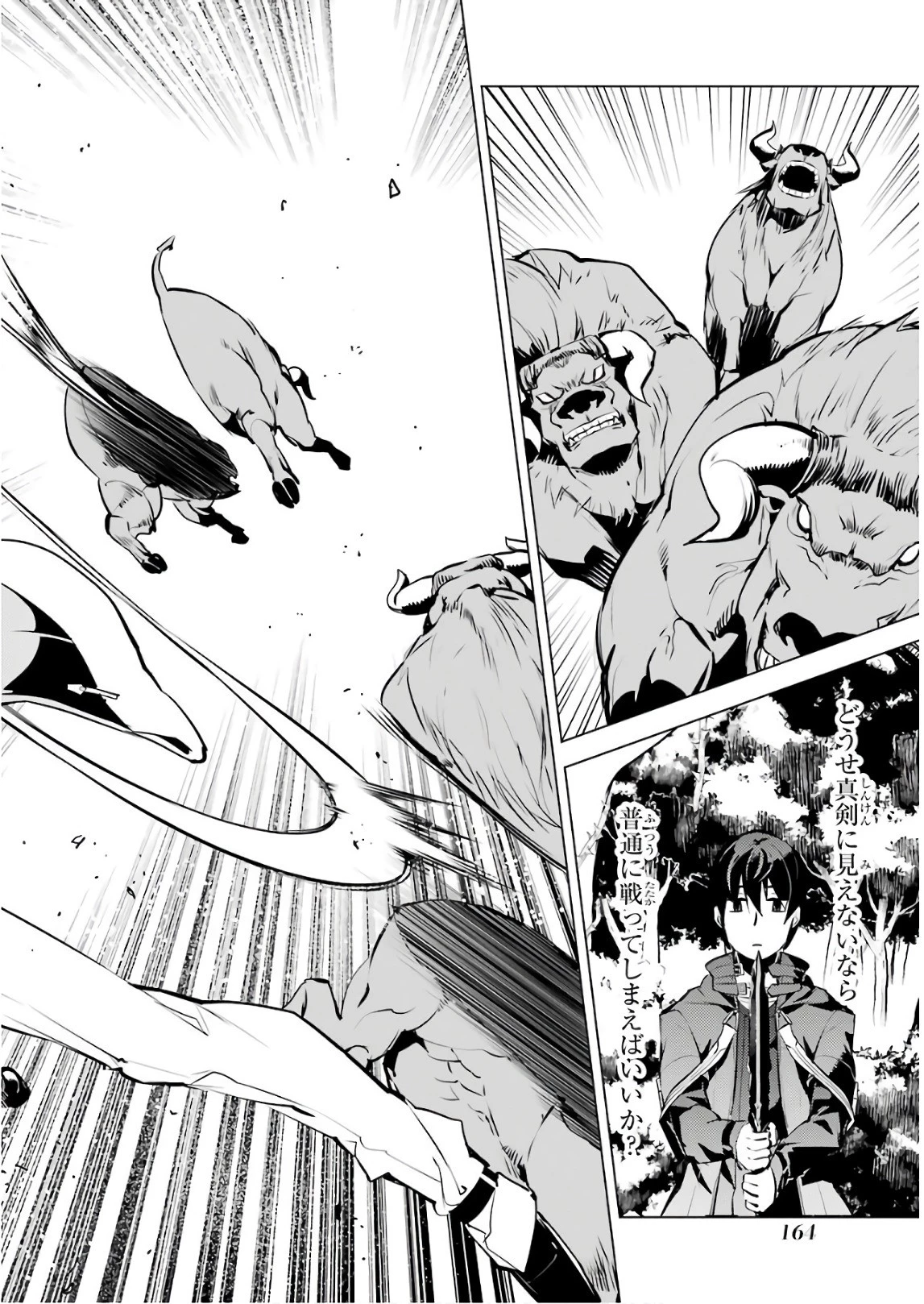 転生賢者の異世界ライフ ～第二の職業を得て、世界最強になりました～ 第15話 - 40