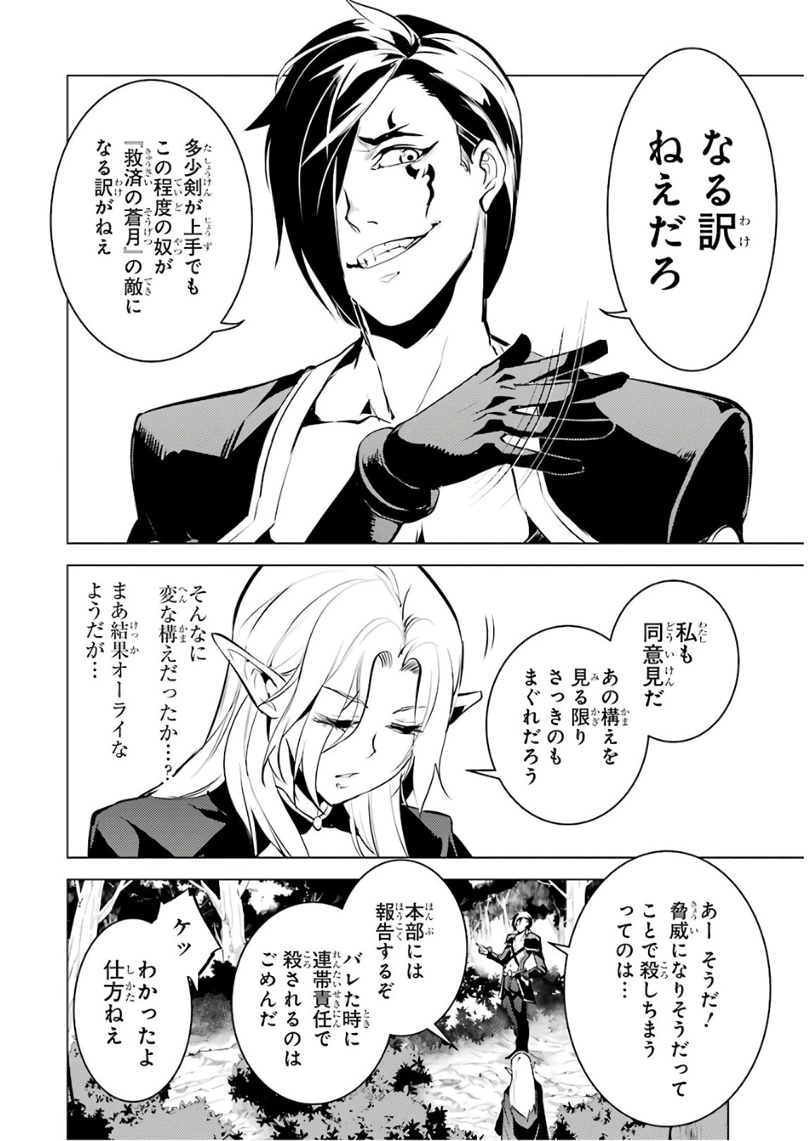 転生賢者の異世界ライフ ～第二の職業を得て、世界最強になりました～ 第15話 - 44