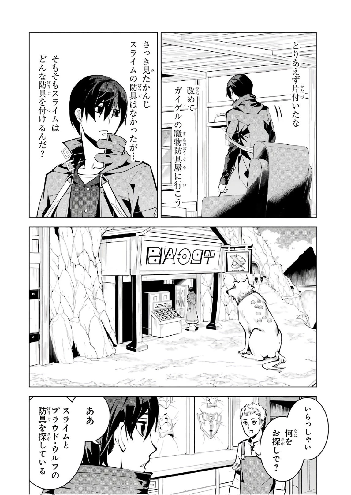 転生賢者の異世界ライフ ～第二の職業を得て、世界最強になりました～ 第15話 - 56