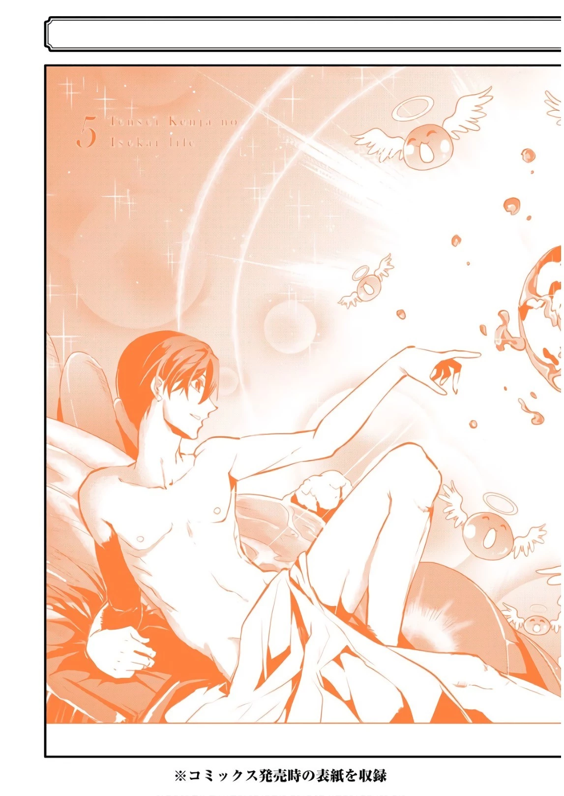 転生賢者の異世界ライフ ～第二の職業を得て、世界最強になりました～ 第15話 - 62