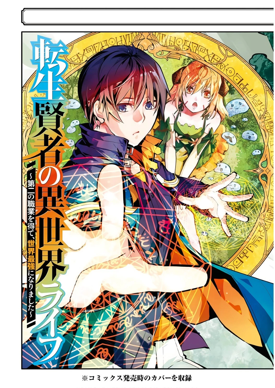 転生賢者の異世界ライフ ～第二の職業を得て、世界最強になりました～ 第15話 - 64