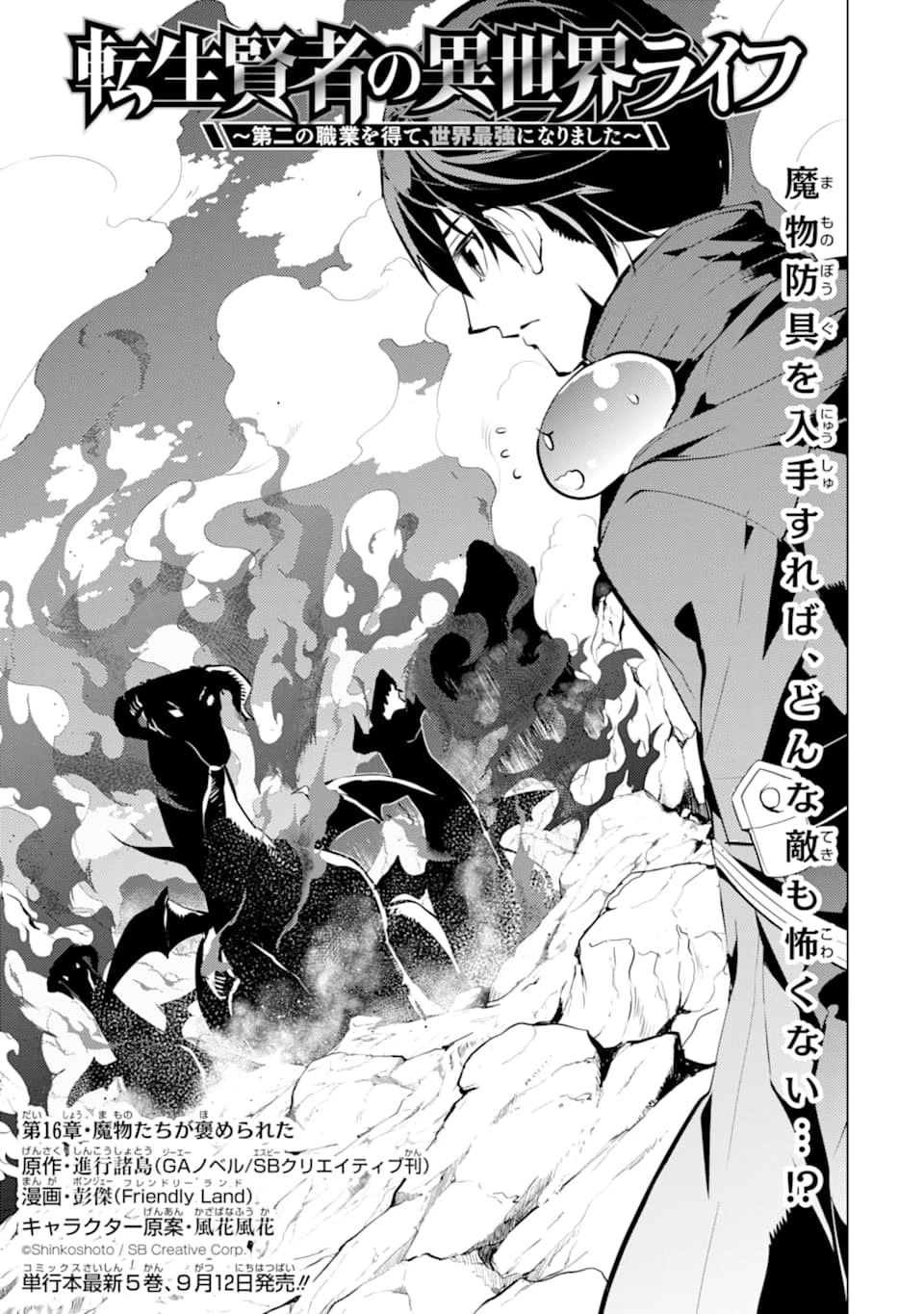 転生賢者の異世界ライフ ～第二の職業を得て、世界最強になりました～ 第16話 - 1