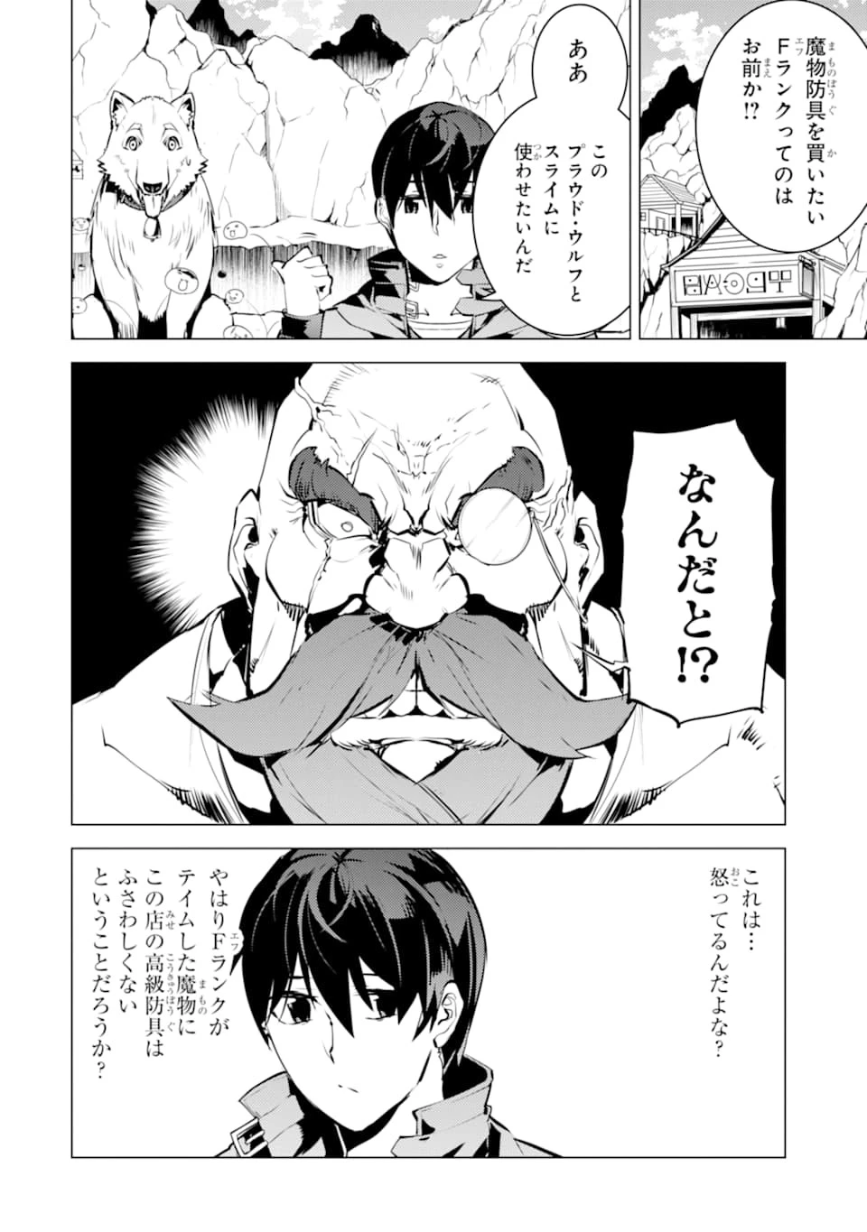 転生賢者の異世界ライフ ～第二の職業を得て、世界最強になりました～ 第16話 - 2