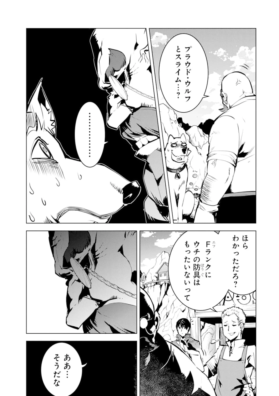 転生賢者の異世界ライフ ～第二の職業を得て、世界最強になりました～ 第16話 - 3