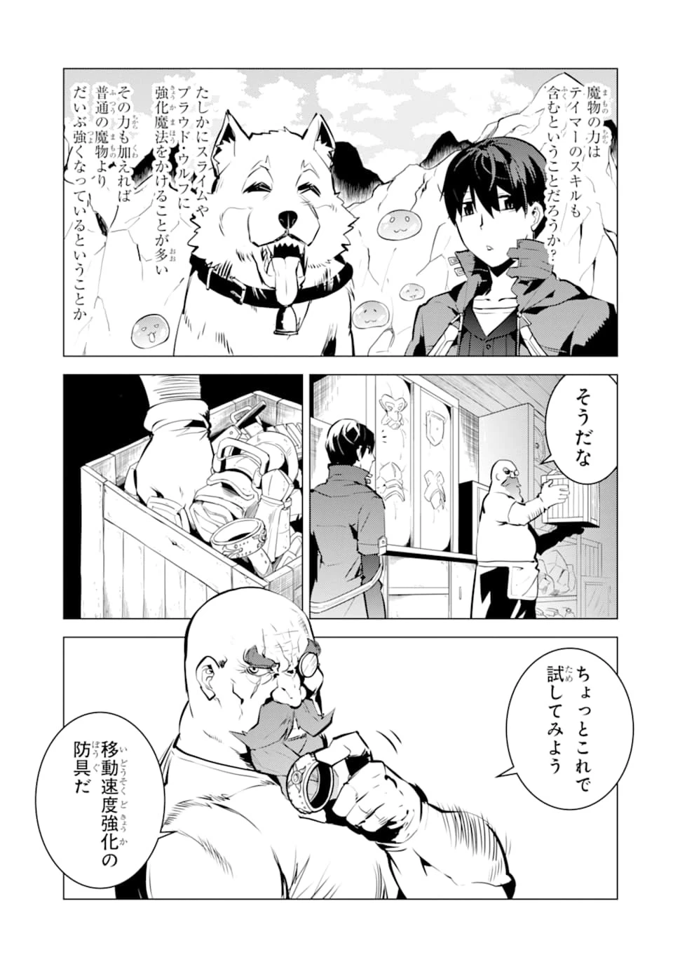 転生賢者の異世界ライフ ～第二の職業を得て、世界最強になりました～ 第16話 - 9