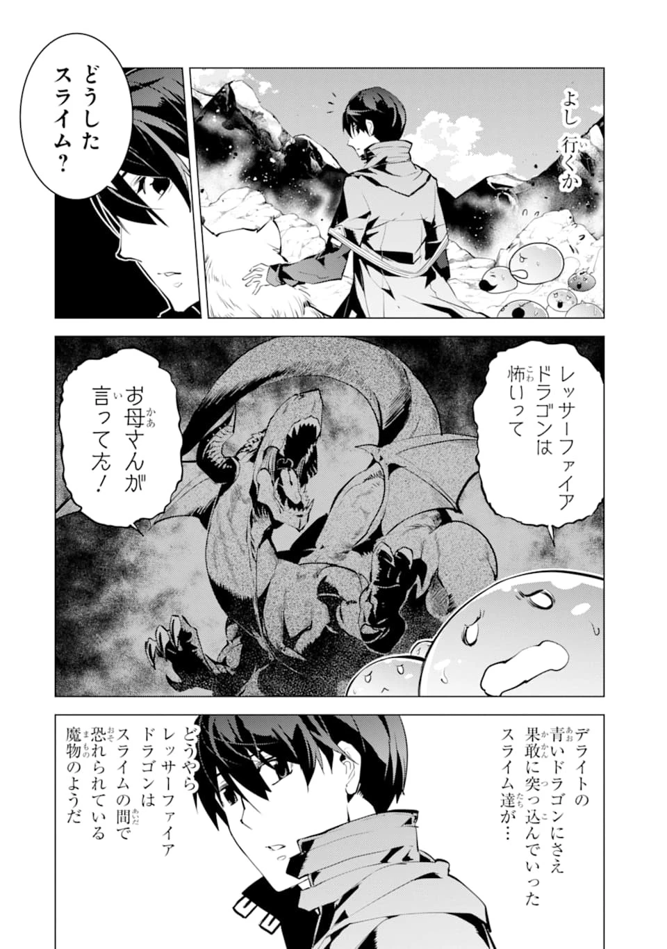 転生賢者の異世界ライフ ～第二の職業を得て、世界最強になりました～ 第16話 - 36