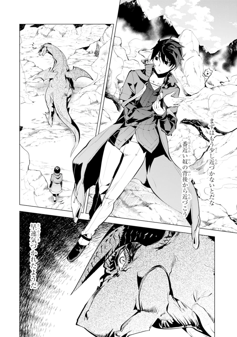 転生賢者の異世界ライフ ～第二の職業を得て、世界最強になりました～ 第16話 - 38