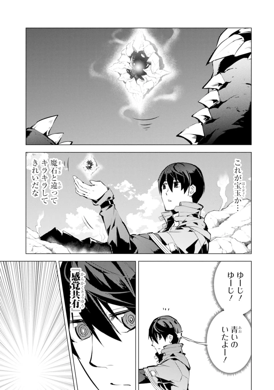 転生賢者の異世界ライフ ～第二の職業を得て、世界最強になりました～ 第16話 - 47