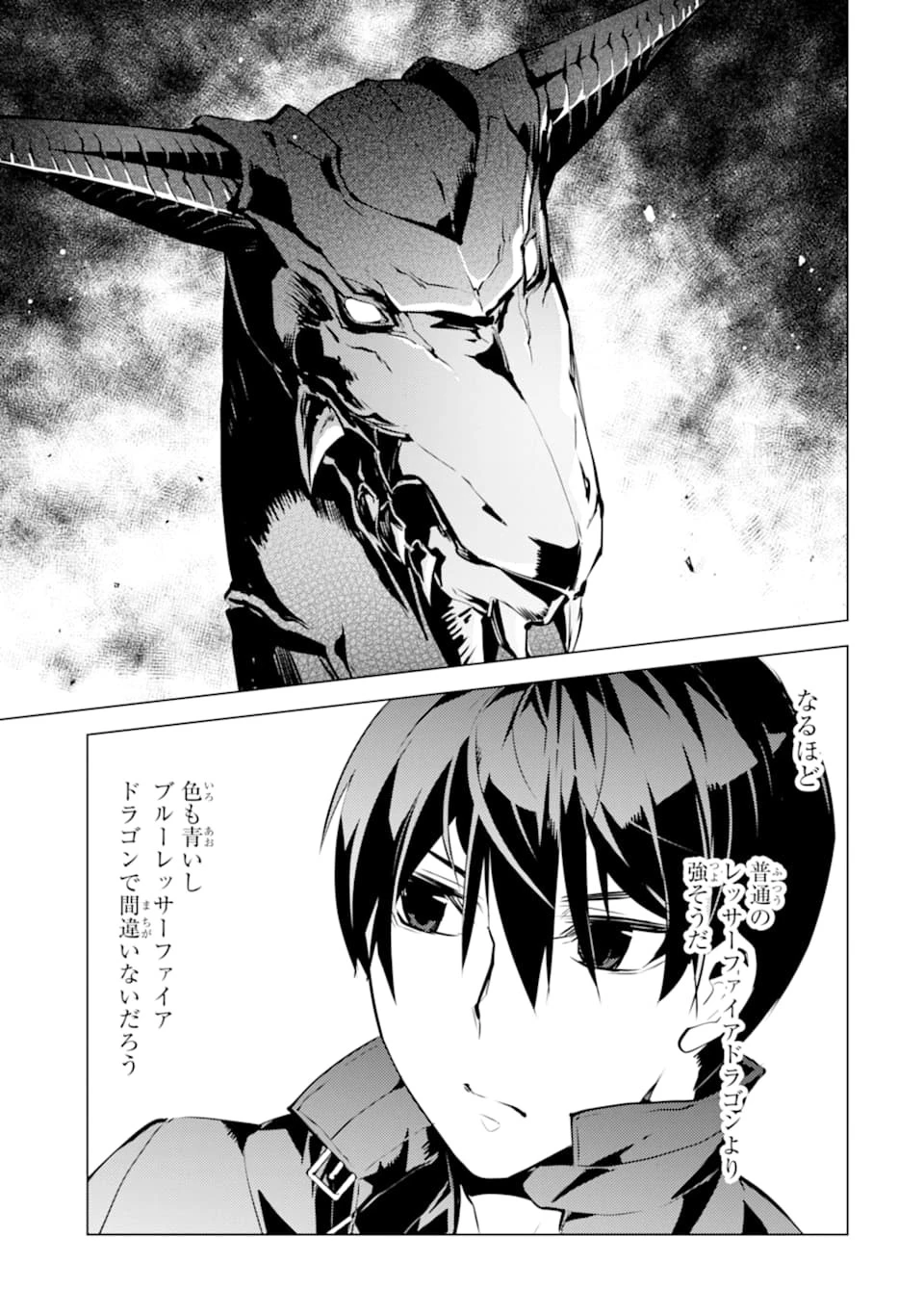 転生賢者の異世界ライフ ～第二の職業を得て、世界最強になりました～ 第16話 - 49