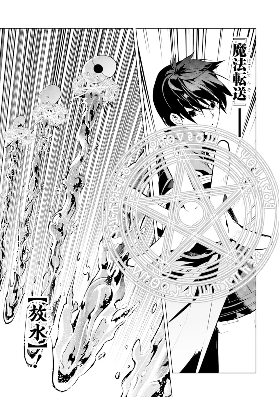 転生賢者の異世界ライフ ～第二の職業を得て、世界最強になりました～ 第16話 - 51