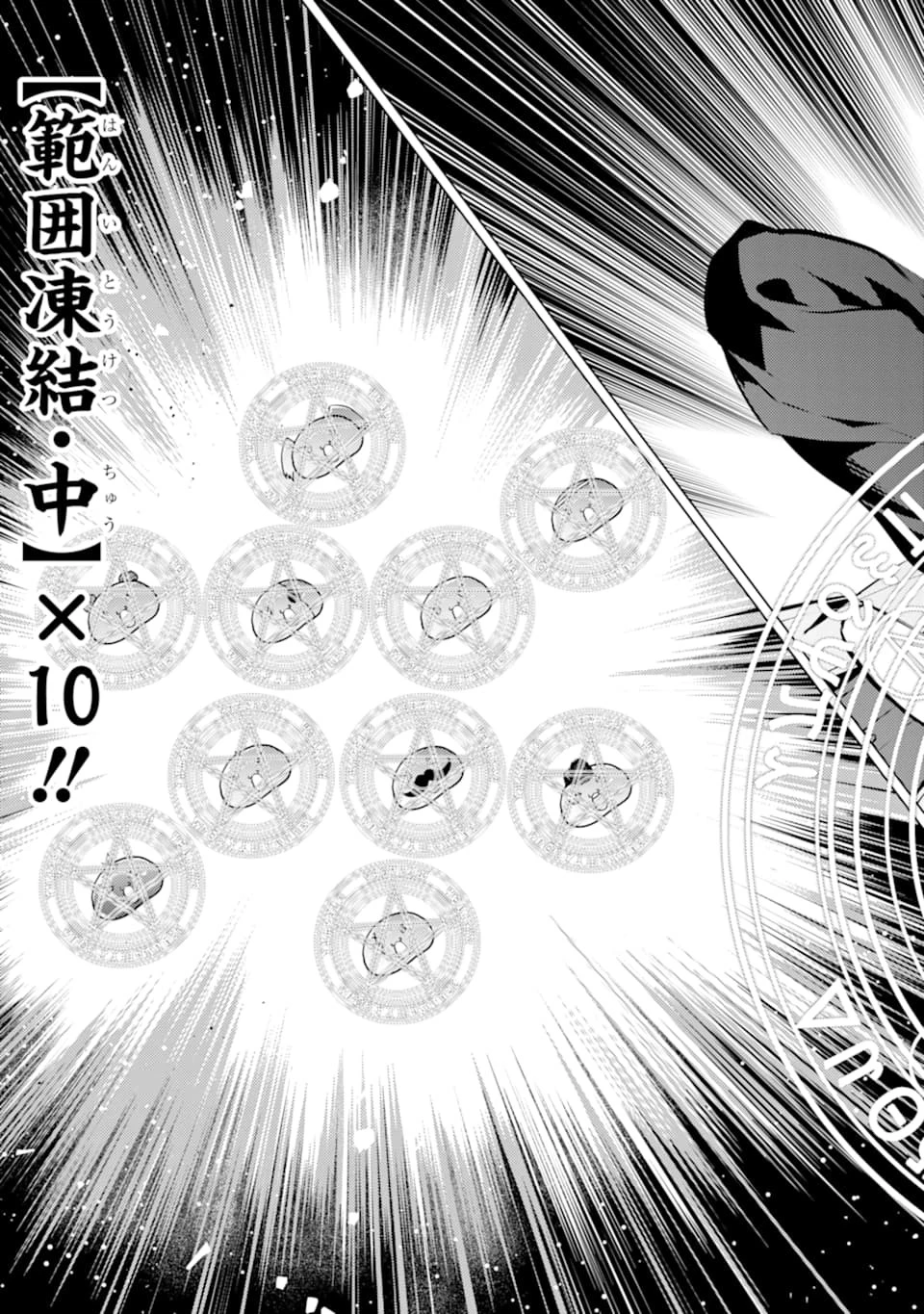 転生賢者の異世界ライフ ～第二の職業を得て、世界最強になりました～ 第16話 - 57