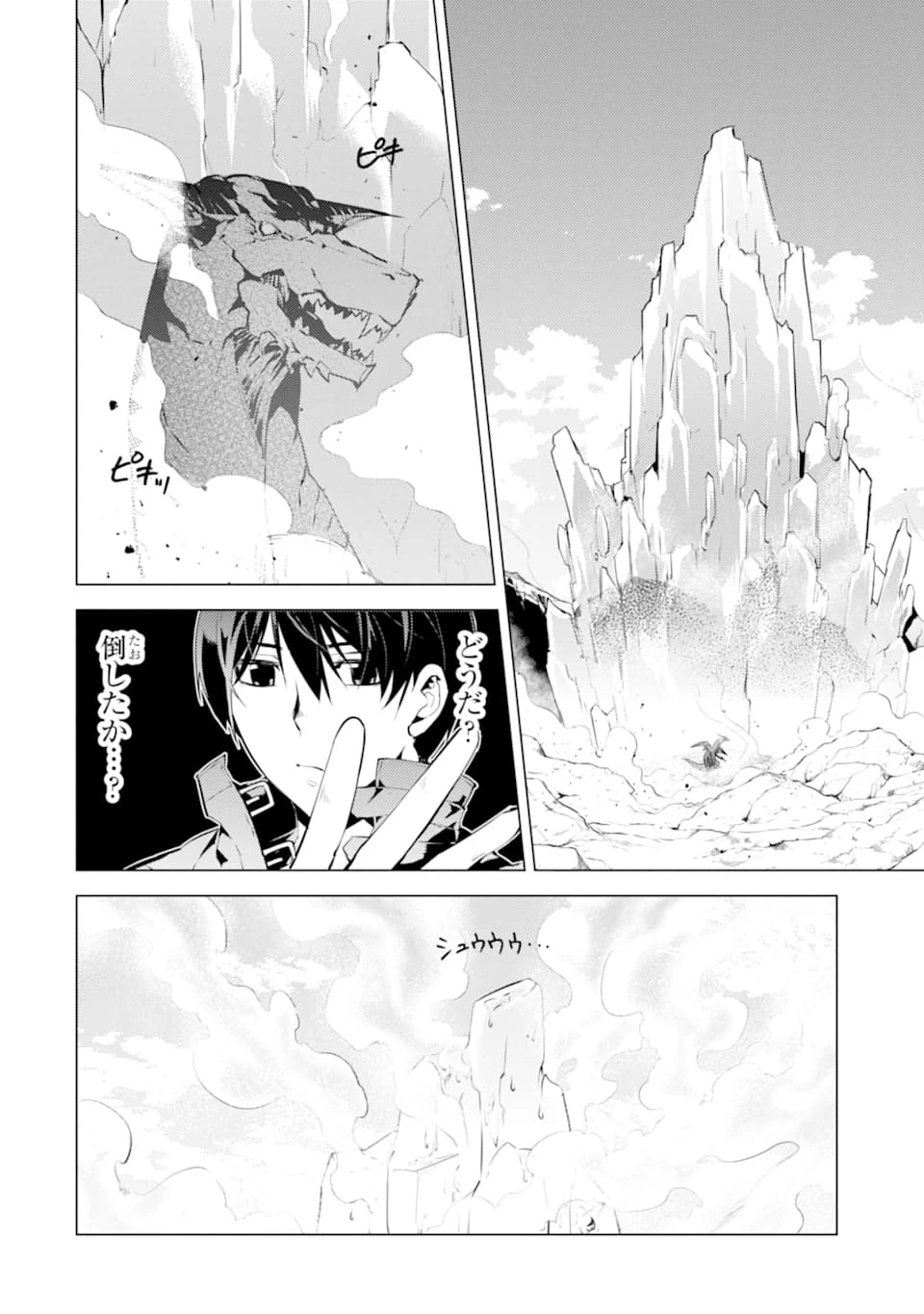 転生賢者の異世界ライフ ～第二の職業を得て、世界最強になりました～ 第17話 - 2