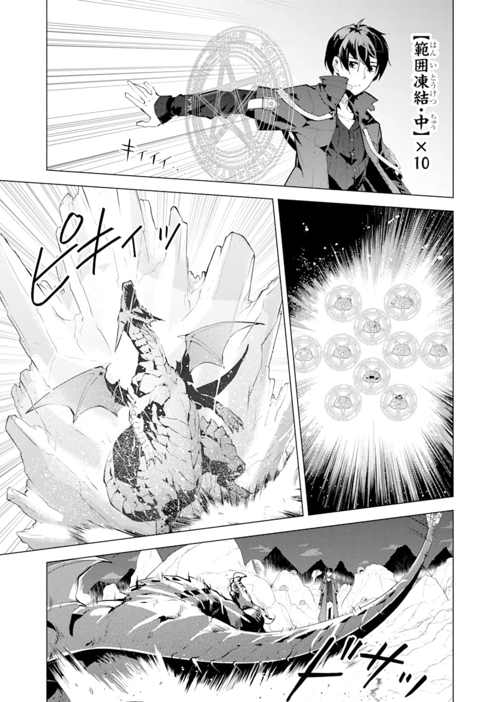 転生賢者の異世界ライフ ～第二の職業を得て、世界最強になりました～ 第17話 - 9