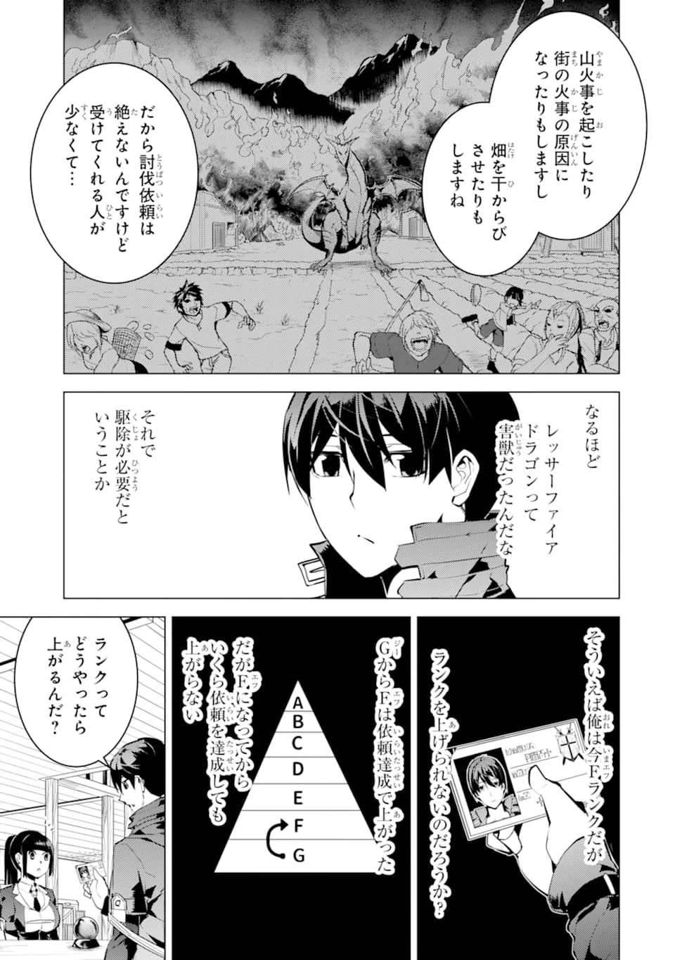 転生賢者の異世界ライフ ～第二の職業を得て、世界最強になりました～ 第17話 - 15