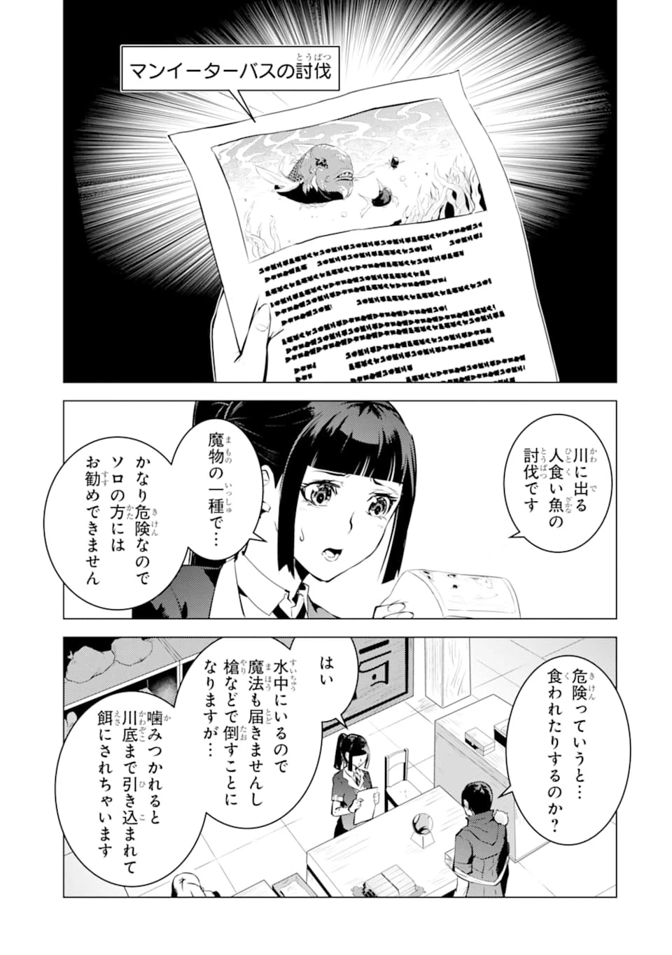 転生賢者の異世界ライフ ～第二の職業を得て、世界最強になりました～ 第17話 - 19