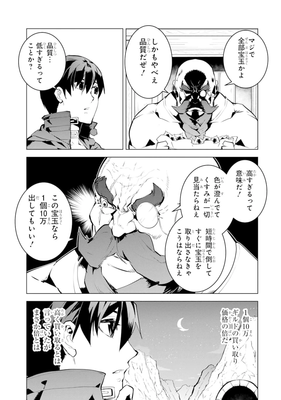 転生賢者の異世界ライフ ～第二の職業を得て、世界最強になりました～ 第17話 - 25