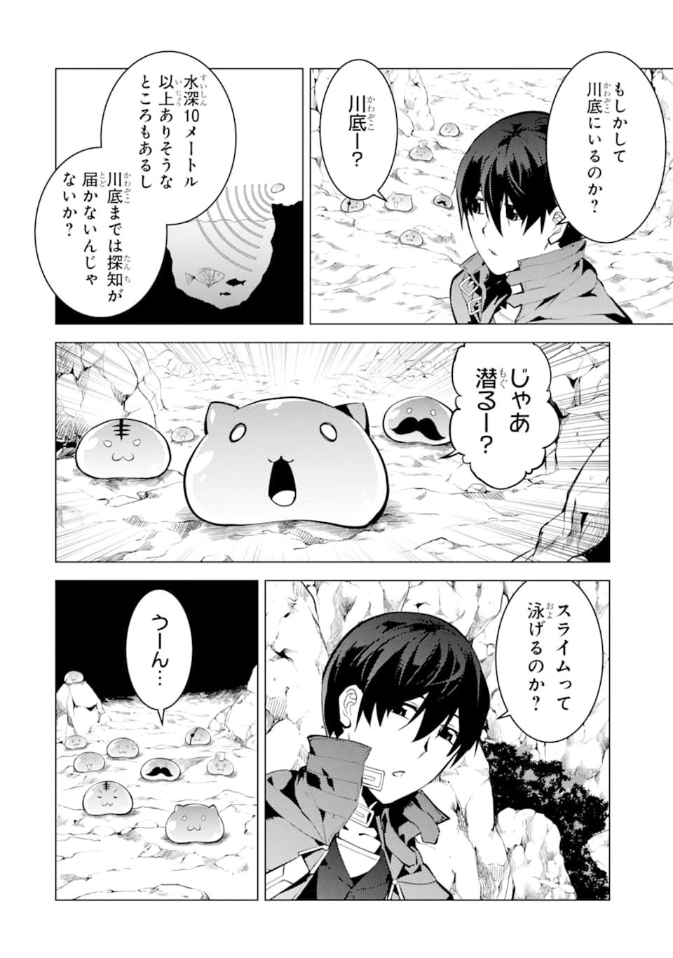 転生賢者の異世界ライフ ～第二の職業を得て、世界最強になりました～ 第17話 - 34